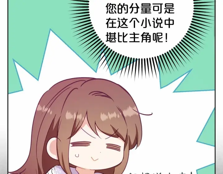 《反派少女被爱意围绕》第11话 感情用事图31
