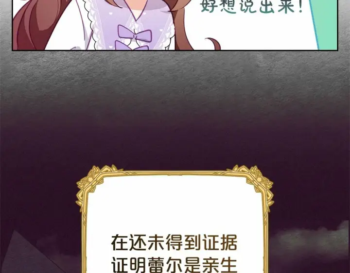 《反派少女被爱意围绕》第11话 感情用事图32