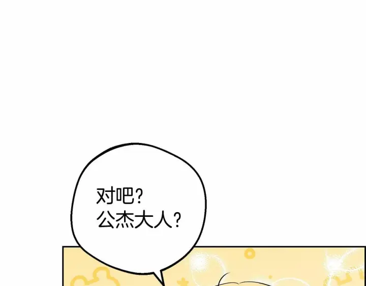 《反派少女被爱意围绕》第11话 感情用事图75