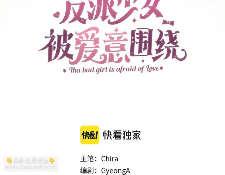 《反派少女被爱意围绕》第11话 感情用事图84