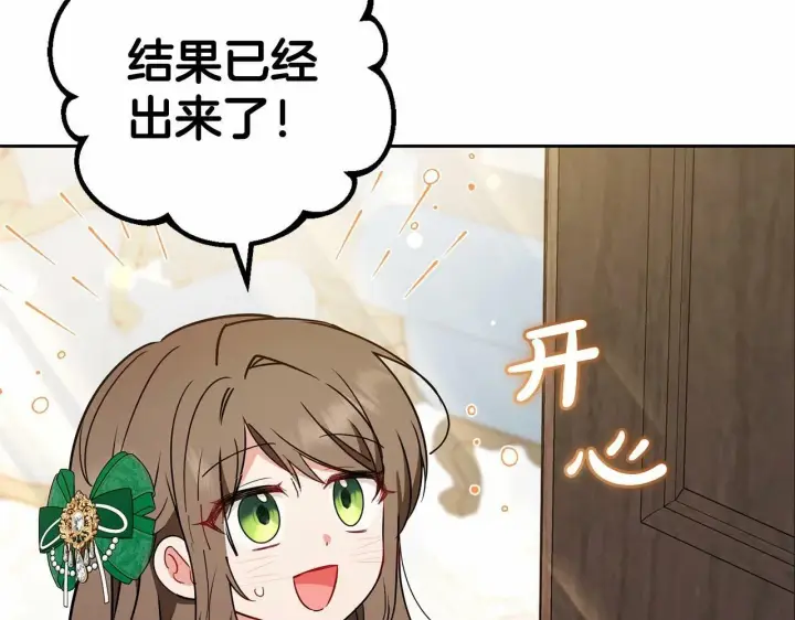 漫画《反派少女被爱意围绕》第12话 坏长老的计划第11张图