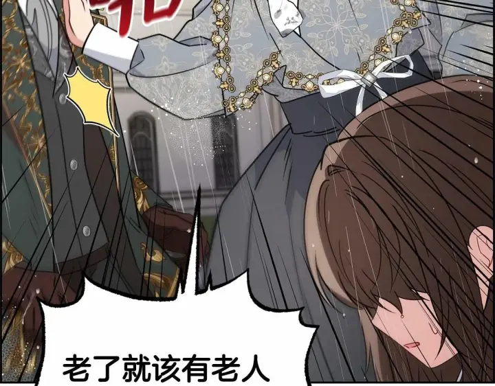 漫画《反派少女被爱意围绕》第12话 坏长老的计划第120张图