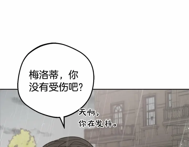 漫画《反派少女被爱意围绕》第12话 坏长老的计划第122张图