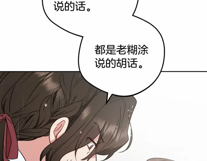 漫画《反派少女被爱意围绕》第12话 坏长老的计划第125张图