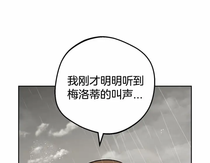 漫画《反派少女被爱意围绕》第12话 坏长老的计划第161张图