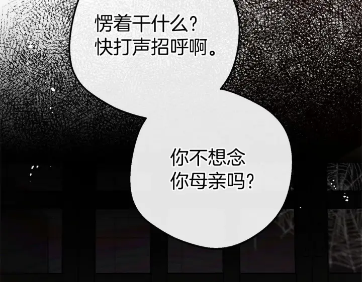 漫画《反派少女被爱意围绕》第12话 坏长老的计划第187张图