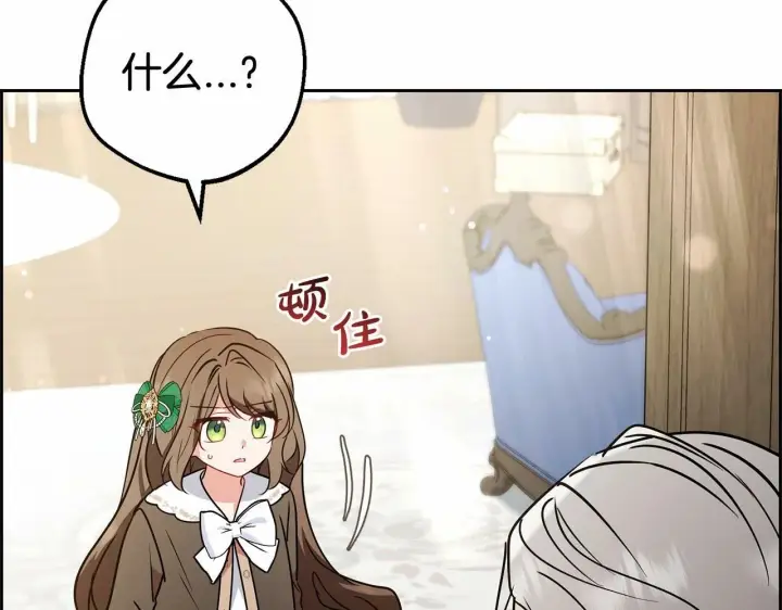 漫画《反派少女被爱意围绕》第12话 坏长老的计划第21张图