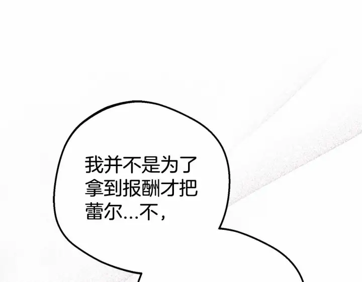漫画《反派少女被爱意围绕》第12话 坏长老的计划第25张图