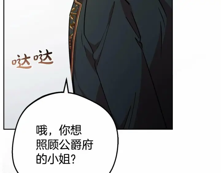 漫画《反派少女被爱意围绕》第12话 坏长老的计划第28张图