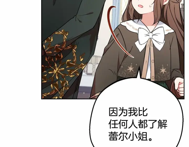 漫画《反派少女被爱意围绕》第12话 坏长老的计划第31张图