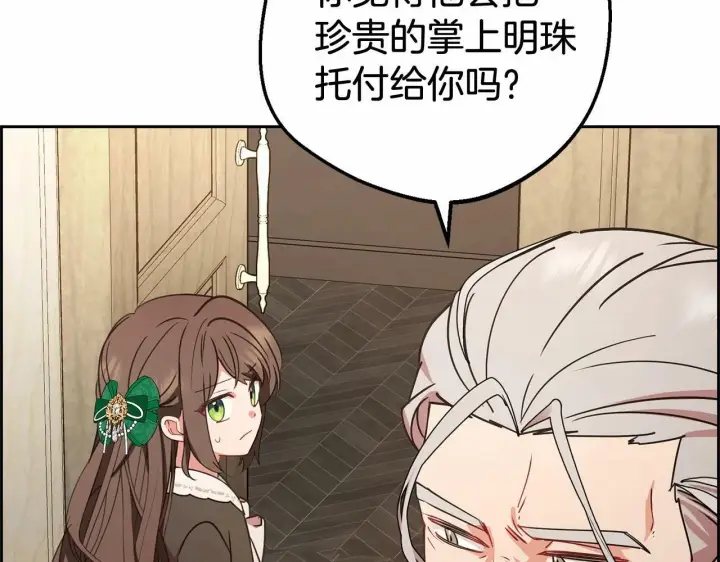 漫画《反派少女被爱意围绕》第12话 坏长老的计划第38张图