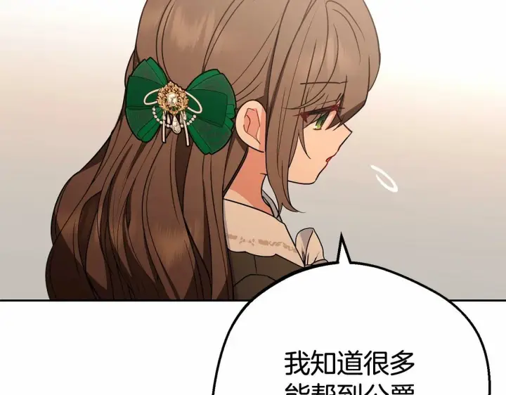 漫画《反派少女被爱意围绕》第12话 坏长老的计划第41张图