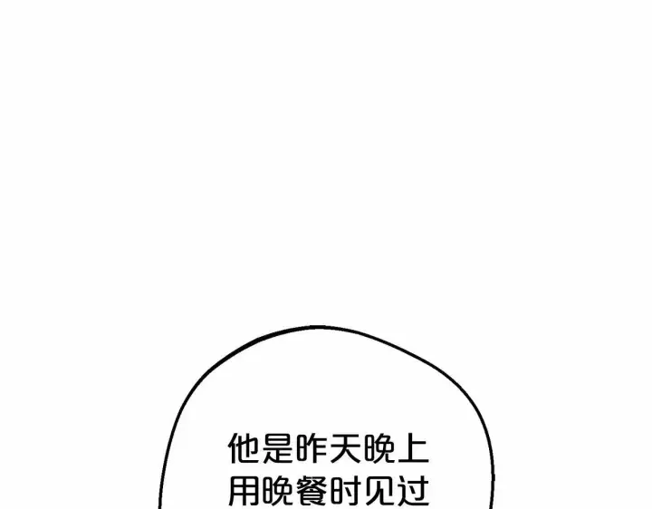 漫画《反派少女被爱意围绕》第12话 坏长老的计划第5张图