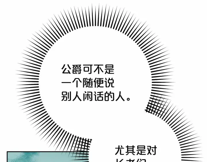 漫画《反派少女被爱意围绕》第12话 坏长老的计划第55张图