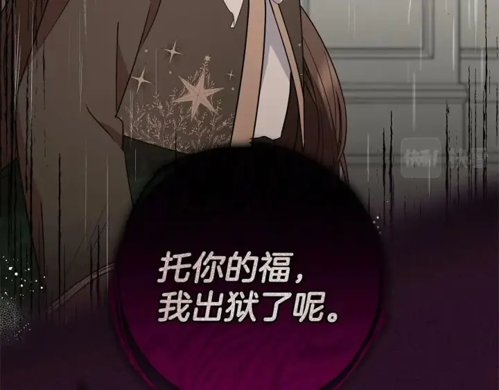 漫画《反派少女被爱意围绕》第12话 坏长老的计划第77张图