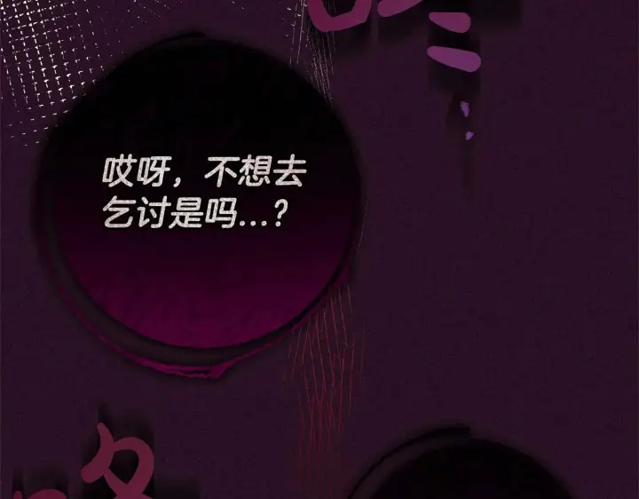 漫画《反派少女被爱意围绕》第12话 坏长老的计划第81张图