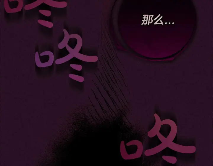 漫画《反派少女被爱意围绕》第12话 坏长老的计划第82张图