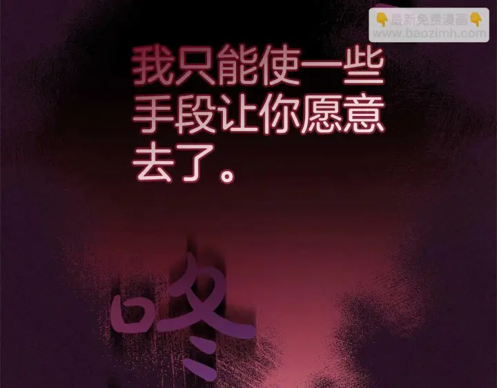 漫画《反派少女被爱意围绕》第12话 坏长老的计划第83张图