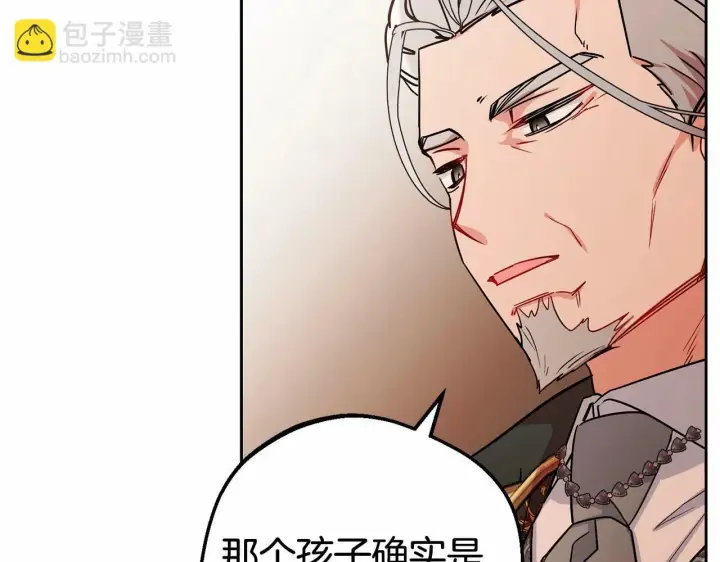 漫画《反派少女被爱意围绕》第12话 坏长老的计划第9张图