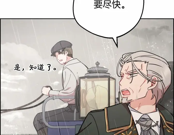 漫画《反派少女被爱意围绕》第12话 坏长老的计划第90张图