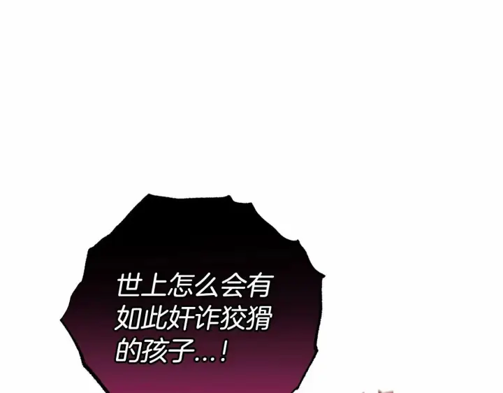 漫画《反派少女被爱意围绕》第12话 坏长老的计划第95张图