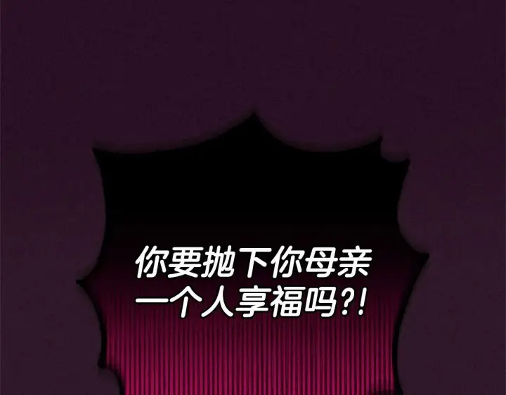 漫画《反派少女被爱意围绕》第12话 坏长老的计划第97张图