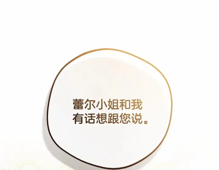 《反派少女被爱意围绕》第13话 噩梦图100