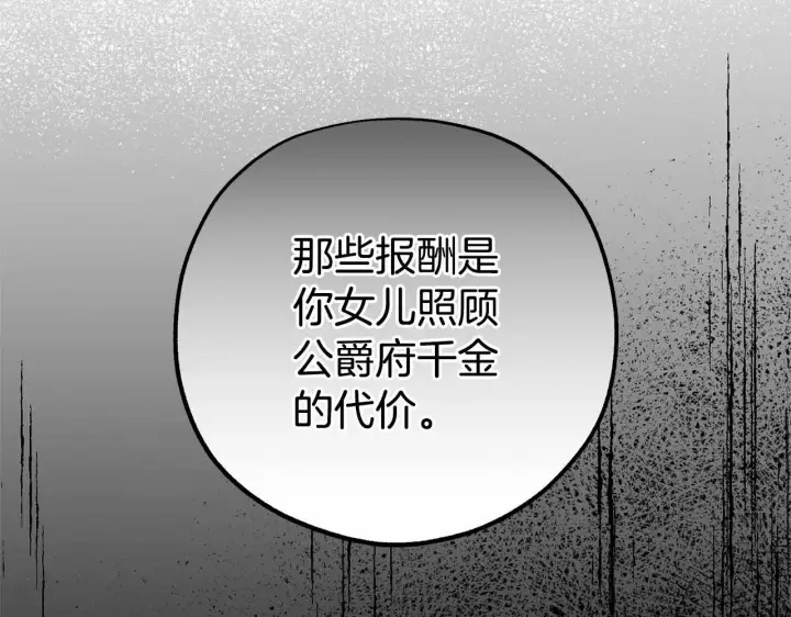 《反派少女被爱意围绕》第13话 噩梦图105