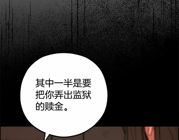 《反派少女被爱意围绕》第13话 噩梦图106