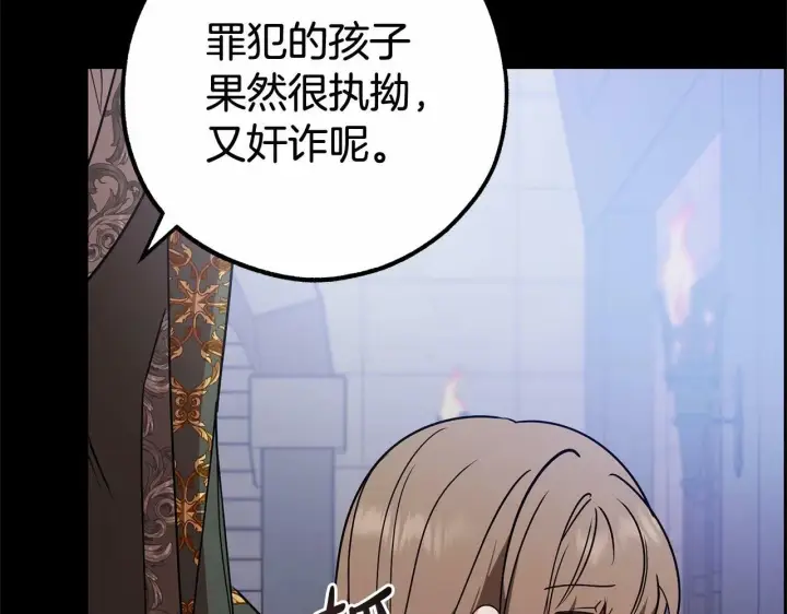 《反派少女被爱意围绕》第13话 噩梦图116