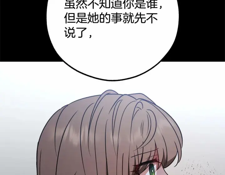 《反派少女被爱意围绕》第13话 噩梦图119