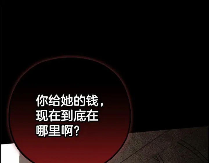 《反派少女被爱意围绕》第13话 噩梦图121