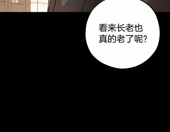 《反派少女被爱意围绕》第13话 噩梦图136
