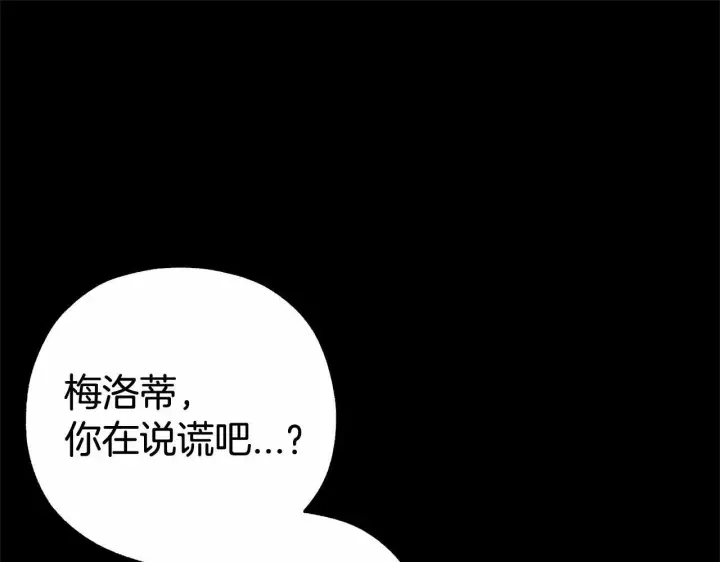《反派少女被爱意围绕》第13话 噩梦图144