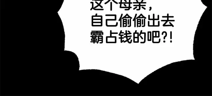 《反派少女被爱意围绕》第13话 噩梦图163