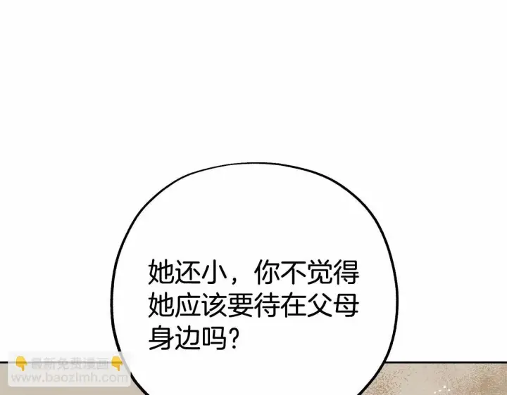 《反派少女被爱意围绕》第13话 噩梦图79