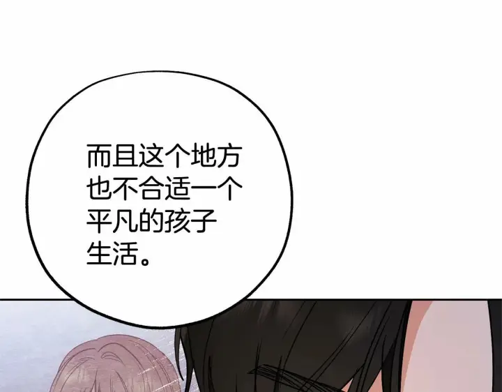 《反派少女被爱意围绕》第13话 噩梦图82