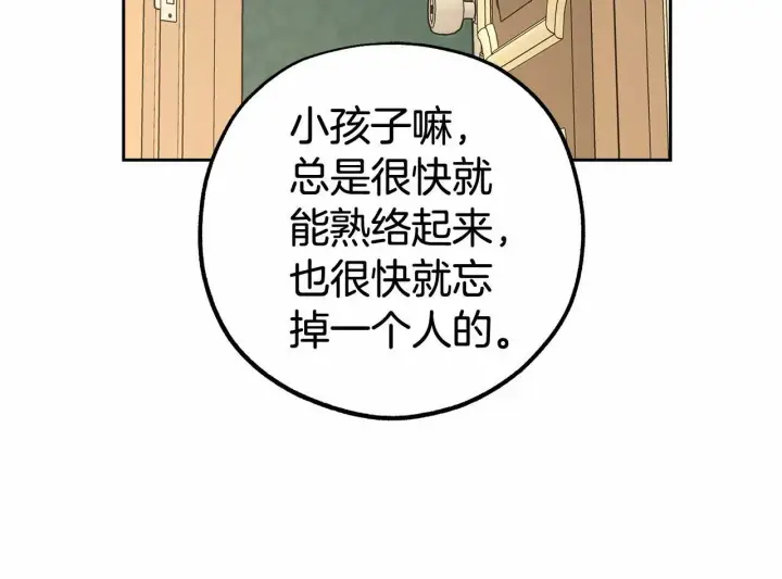 《反派少女被爱意围绕》第13话 噩梦图87