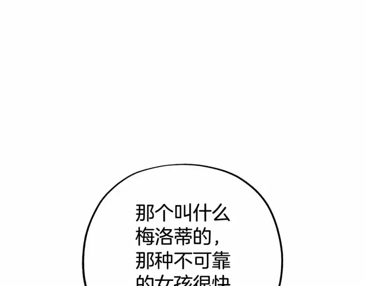 《反派少女被爱意围绕》第13话 噩梦图88