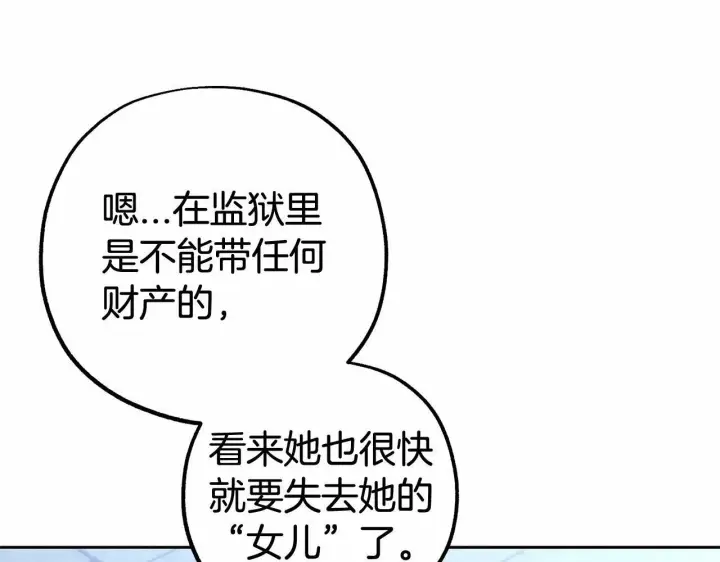 漫画《反派少女被爱意围绕》第14话 为什么喜欢我？第112张图