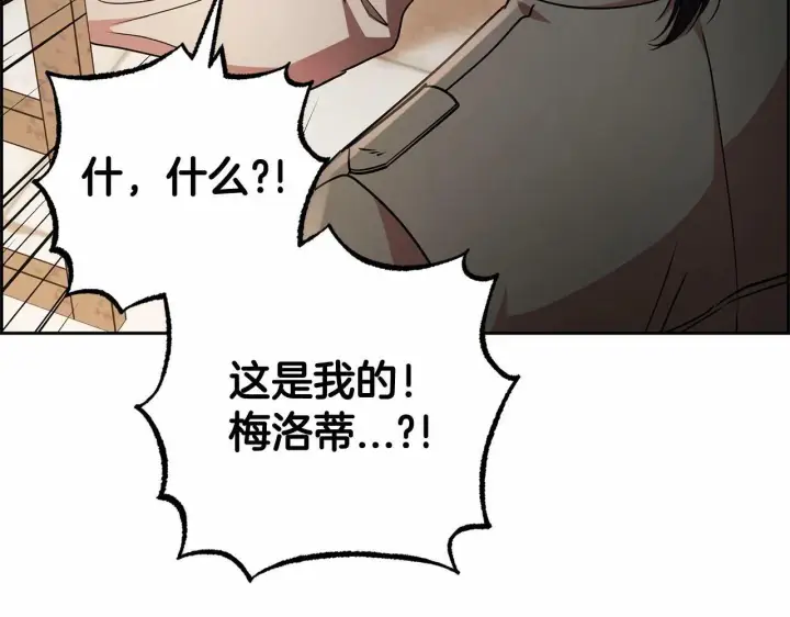 漫画《反派少女被爱意围绕》第14话 为什么喜欢我？第117张图