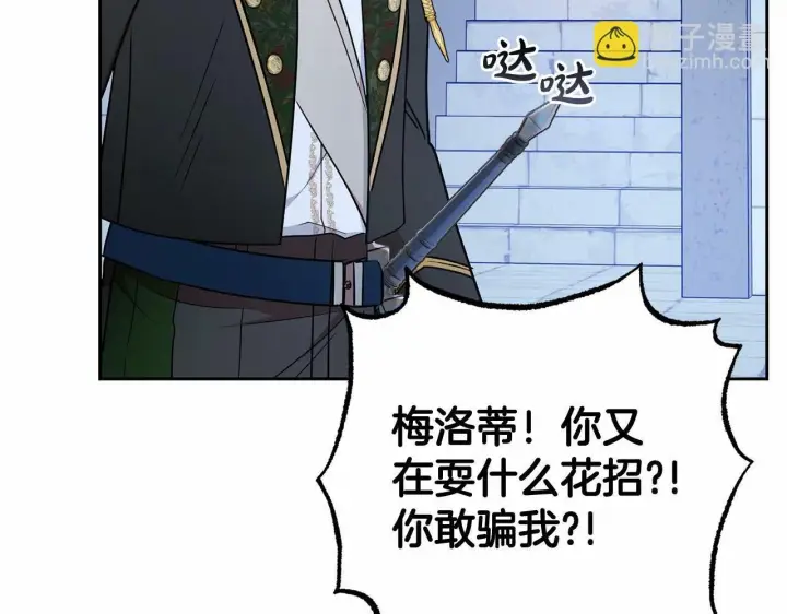 漫画《反派少女被爱意围绕》第14话 为什么喜欢我？第121张图