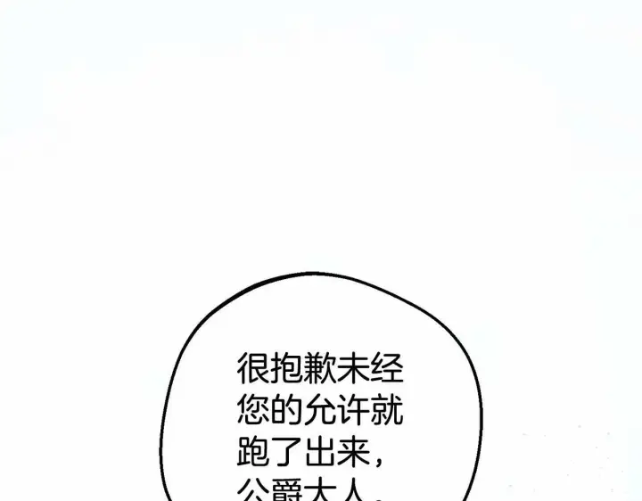 漫画《反派少女被爱意围绕》第14话 为什么喜欢我？第125张图