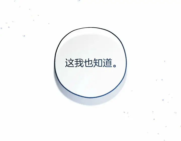漫画《反派少女被爱意围绕》第14话 为什么喜欢我？第131张图