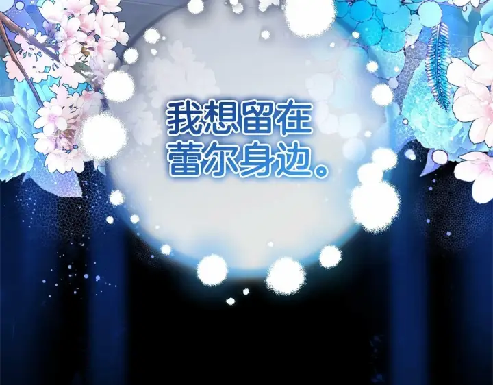 漫画《反派少女被爱意围绕》第14话 为什么喜欢我？第152张图