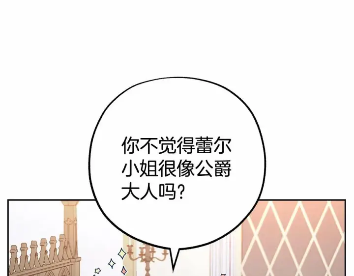 漫画《反派少女被爱意围绕》第14话 为什么喜欢我？第160张图