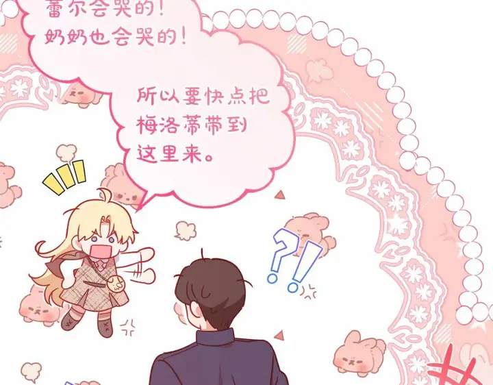 漫画《反派少女被爱意围绕》第14话 为什么喜欢我？第163张图
