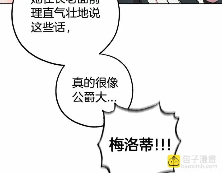漫画《反派少女被爱意围绕》第14话 为什么喜欢我？第165张图