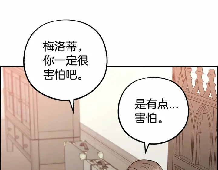 漫画《反派少女被爱意围绕》第14话 为什么喜欢我？第172张图