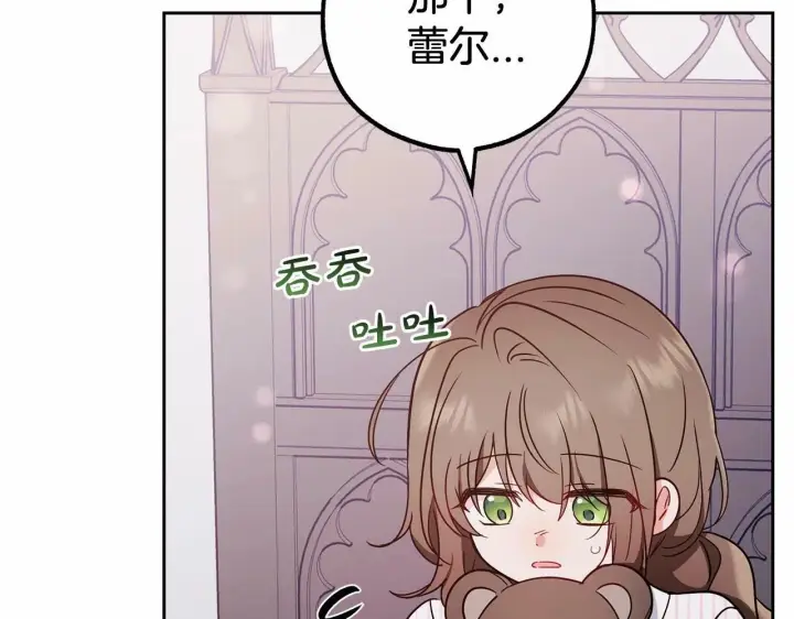 漫画《反派少女被爱意围绕》第14话 为什么喜欢我？第175张图